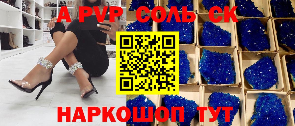 A PVP СК  A PVP крисы CK  Alfa_PVP Соль  Новотроицк  Вход с VPN 