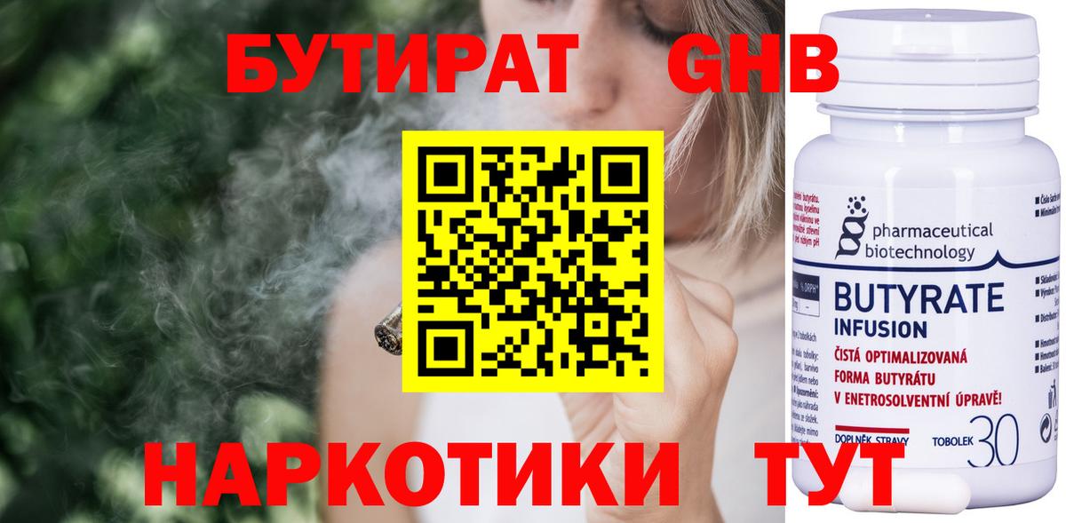 БУТИРАТ 1.4BDO Новотроицк