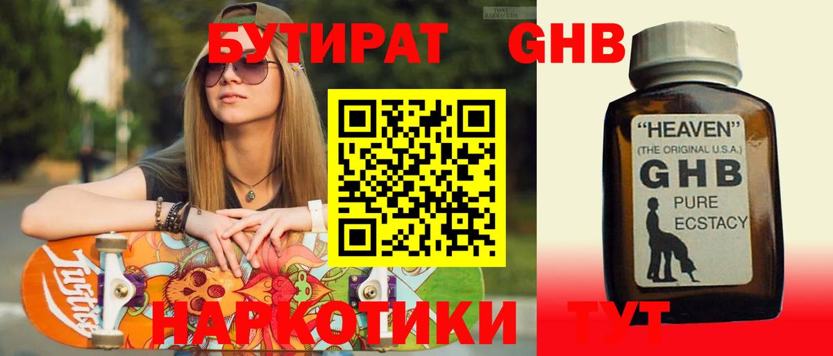 БУТИРАТ  Бутират BDO  Вход с VPN  Новотроицк 