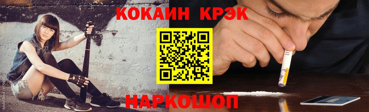 КОКАИН Fish Scale Новотроицк