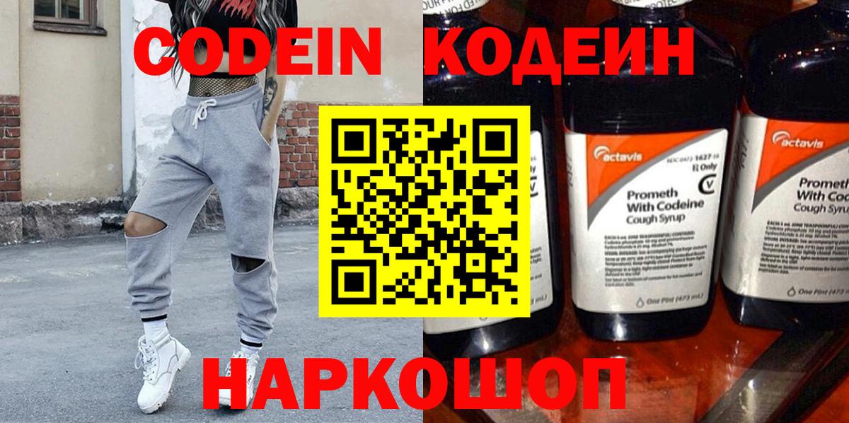 Кодеиновый сироп Lean напиток Lean (лин) Новотроицк