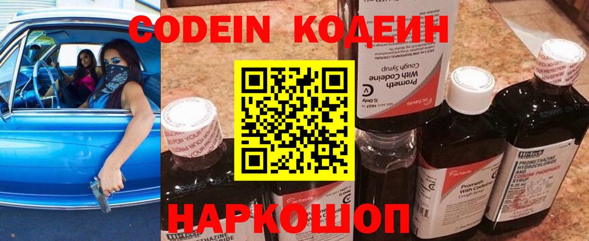 Новотроицк  Кодеиновый сироп Lean напиток Lean (лин)  Вход с VPN 