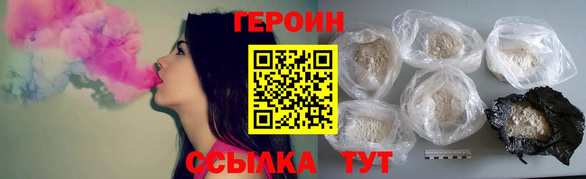 Новотроицк  ГЕРОИН Heroin  Вход с VPN 