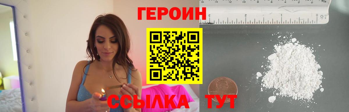 Героин VHQ Новотроицк