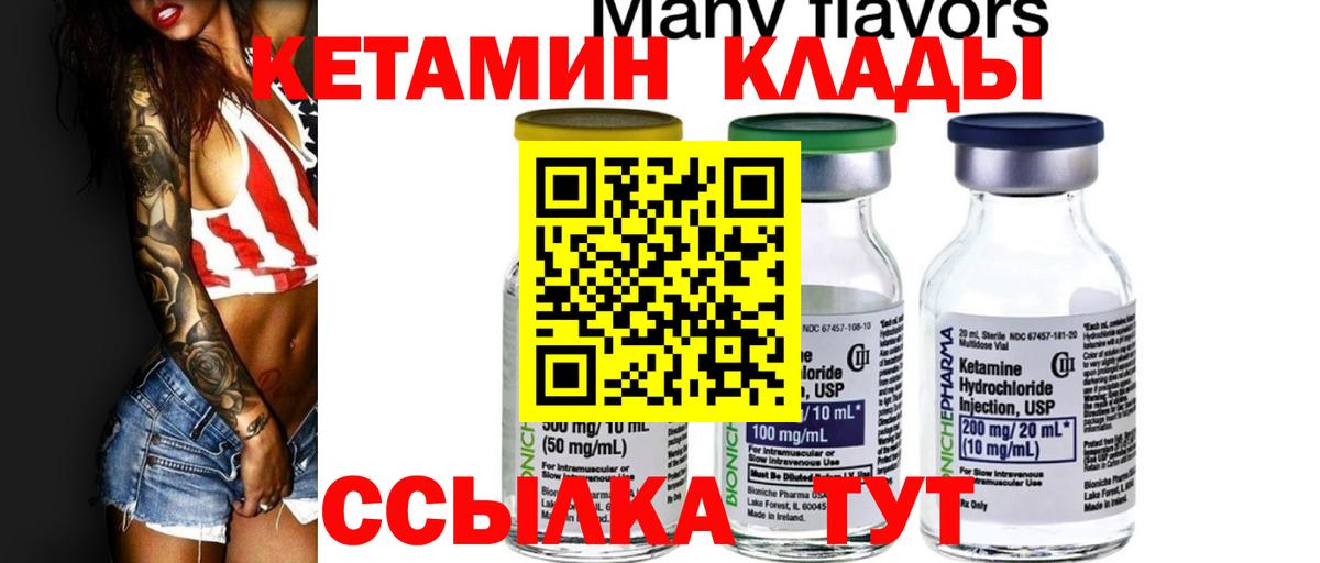 Новотроицк  КЕТАМИН ketamine  Вход с VPN  КЕТАМИН VHQ 