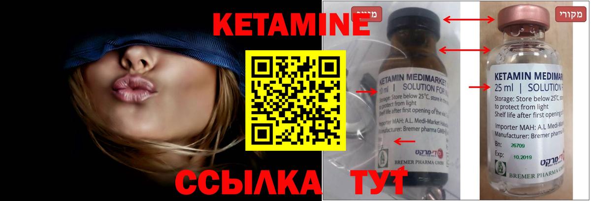 КЕТАМИН ketamine Новотроицк