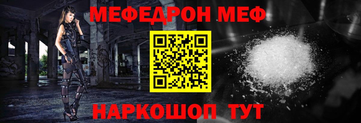 МЕФ  Вход с VPN  Новотроицк  МЯУ-МЯУ кристаллы 