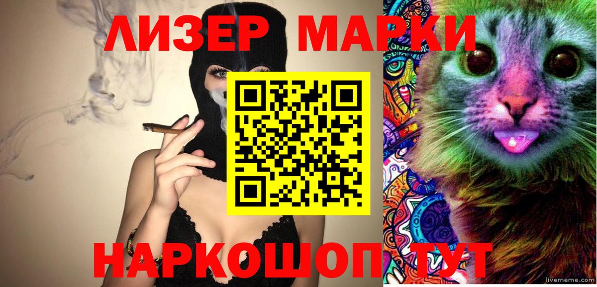 Наркотические марки  Наркотические марки 1,5мг  Вход с VPN  Новотроицк 